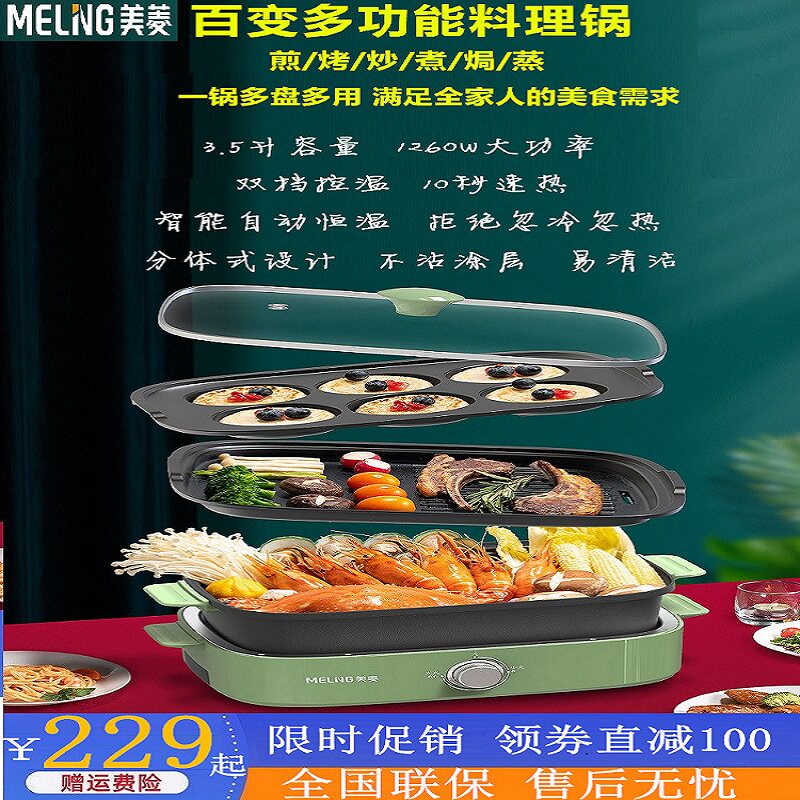 美菱多功能料理锅电热火锅烧烤肉一体锅蒸煎炒焗网红电煮锅电炒锅怎么样,好用不?