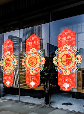 2026马年福字窗花静电贴新年春节玻璃贴膜店铺橱窗喜庆过年装饰贴