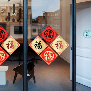 新年春节四季福字窗花玻璃门橱窗贴纸装饰布置静电特大型喜庆贴画