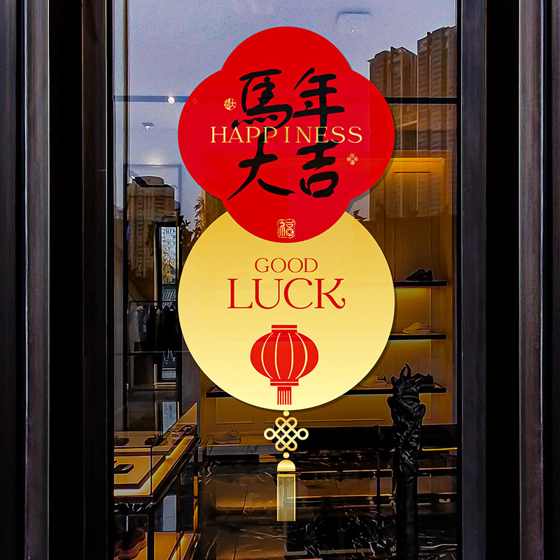 美果果静电无胶新年玻璃门贴纸