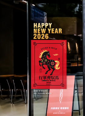 2026马年古典高级装饰玻璃门贴店铺橱窗贴画春节喜庆氛围场景布置