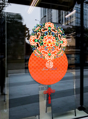 2026新年橱窗玻璃福字贴商场玻璃门中国结贴纸简约喜庆氛围窗花贴