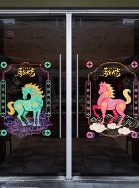 2026马年大吉玻璃门贴纸装饰橱窗窗花新年静电墙贴春节布置贴画