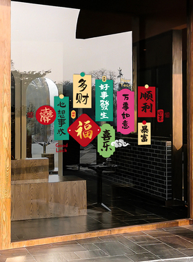 新年彩色对联静电贴氛围场景装饰门贴布置店铺橱窗春节过年玻璃贴