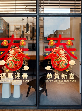 新年春节福字窗花贴纸2026马年复古红色新春装饰静电无胶玻璃贴画