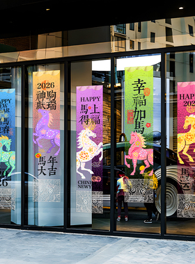 新年装饰骏马玻璃贴马年春节窗花贴2026过年节日店铺橱窗静电贴纸