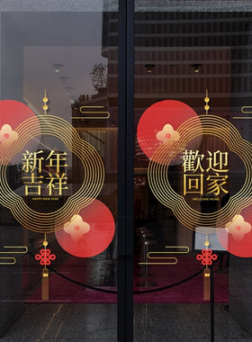 现代简约中式玻璃门窗花贴纸创意精致灯笼中国结新年春节静电贴画