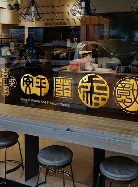 国风春节新年玻璃门装饰贴纸高级感马年福字静电无胶腰线窗花门贴