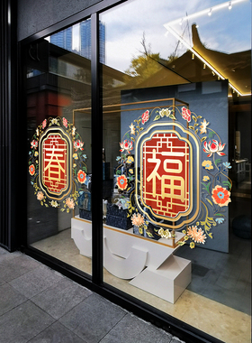 中国风马年福字喜庆玻璃门贴纸静电橱窗贴装饰布置门店铺窗花贴画