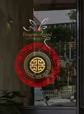 2026新年新款丹枝萦福窗花马年中式创意福字装饰橱窗玻璃门静电贴