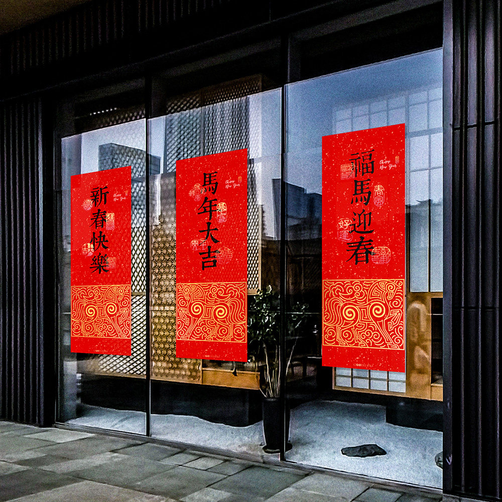 马年大吉对联静电贴2026新年春节装饰玻璃门贴纸店铺装饰过年用品,家居饰品,软装墙贴,淘宝优惠券,粉丝福利购,淘宝优惠卷