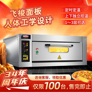 新南方商用烤箱大容量电烘烤炉一二三层四六九盘蛋糕披萨平炉