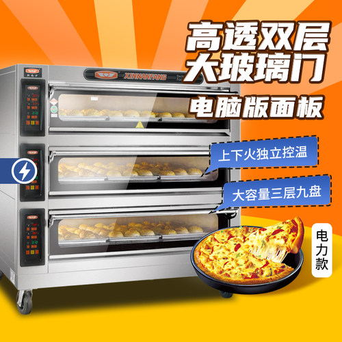 商用大容量烤箱新南方