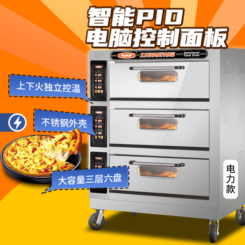 新南方三层烘焙蛋挞面包店电烤箱