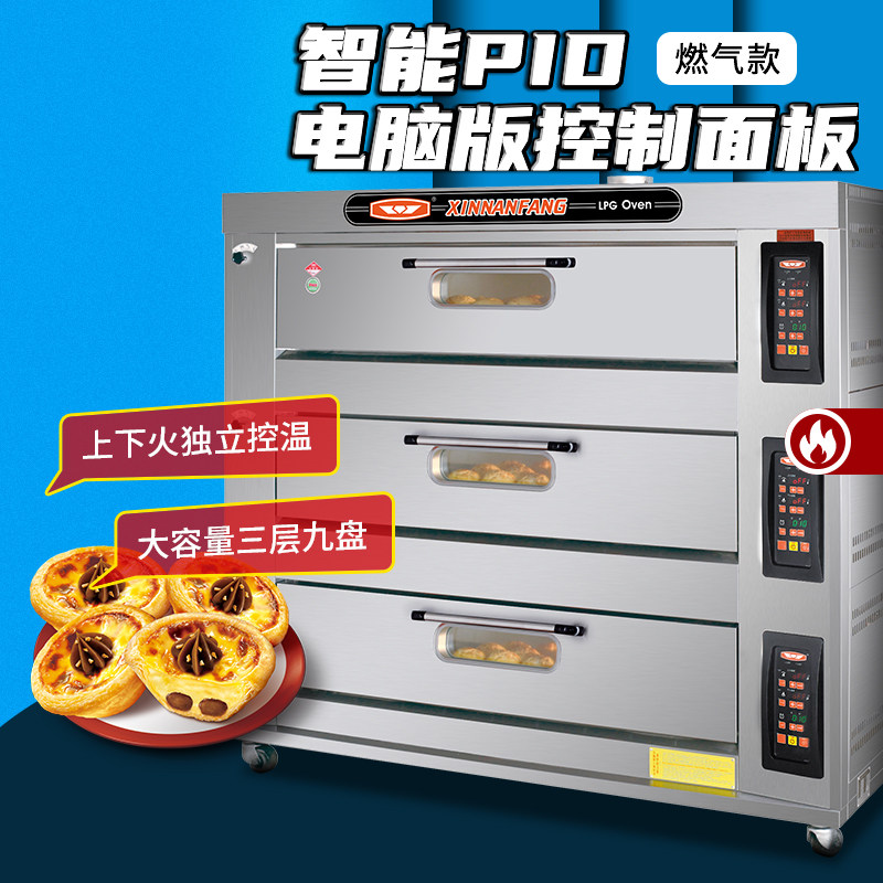 新南方烤箱商用大容量三层九盘燃气炉月饼面包披萨炉90AU厂家直销