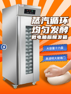 新南方发酵箱商用烘焙面包披萨包子馒头16盘大容量醒发面机醒发箱