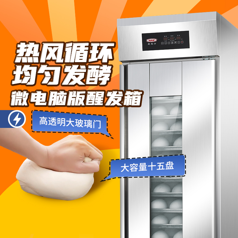 新南方发酵箱商用包子醒发箱