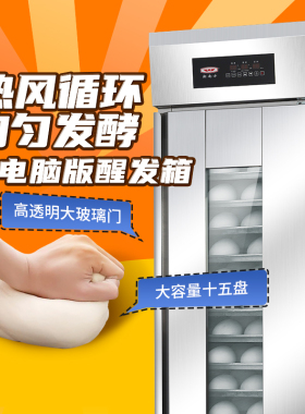 新南方发酵箱商用包子醒发箱