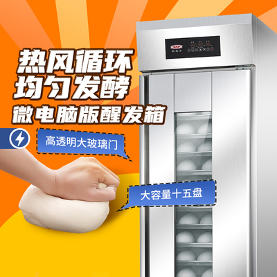 新南方发酵箱商用包子醒发箱