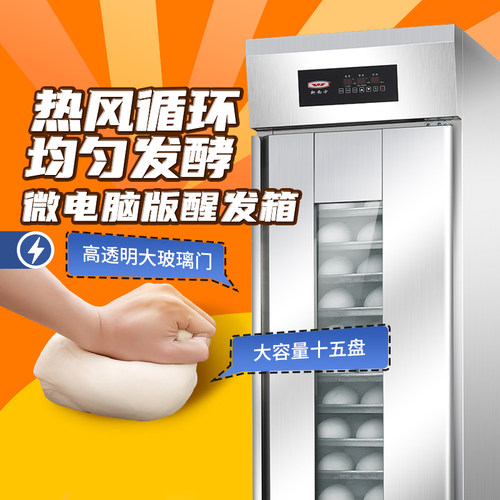 新南方发酵箱商用包子醒发箱