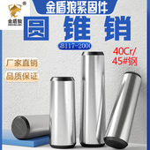 GB117圆锥销45 钢淬火锥度销实心1 50锥销定位销销钉m14m18m25m40