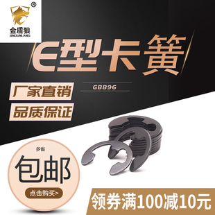 开口挡圈轴卡e型卡簧65锰钢c型卡扣GB896轴用卡环m2.3m4.5m11m13