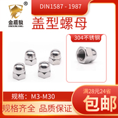 装 盖形螺母304螺丝帽盖 圆头201不锈钢螺母帽 饰盖型锁紧罗母m10