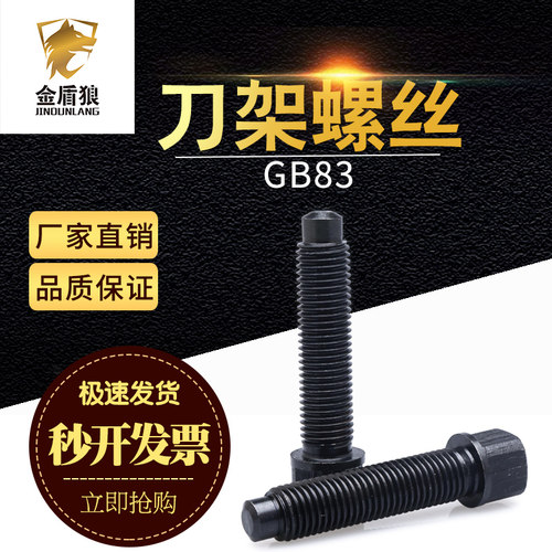 刀架方头螺栓模具罗丝