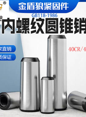 内螺纹圆锥销45#钢淬火内牙锥度销gb118内螺纹锥销m5m25m30m40m50
