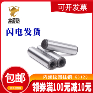 内螺纹圆柱销45号中碳钢淬火螺纹柱销gb120带螺纹定位销m35m40m50