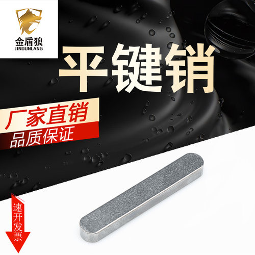 gb1096平键销A型电机轴槽销皮带轮销子键槽销马达轴销m12×8×26 - 封面