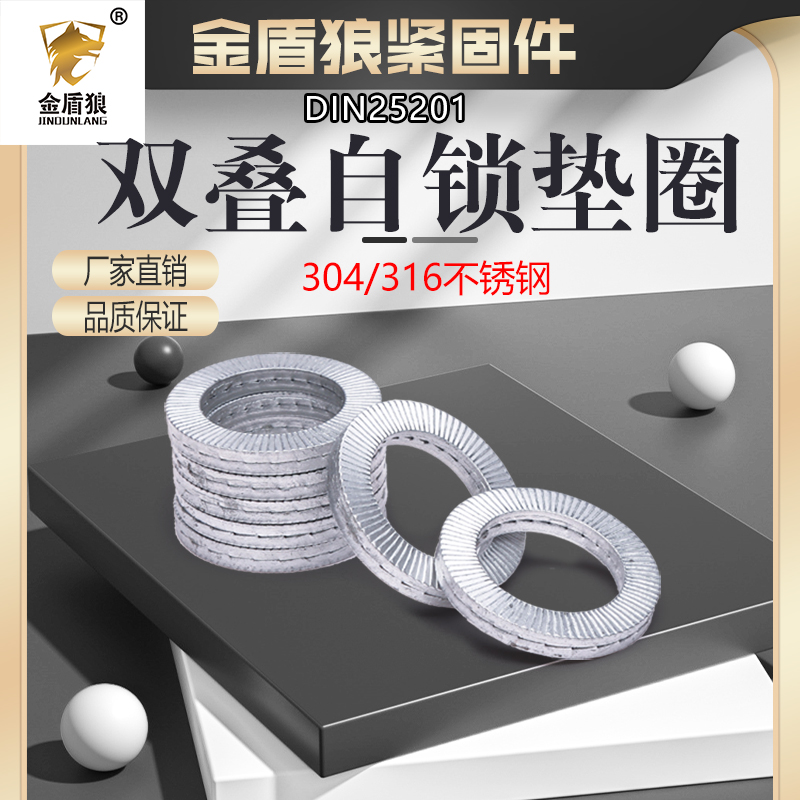 304/316不锈钢双叠自锁垫圈减震