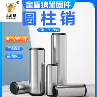 实心圆柱销淬火45号钢高强度圆柱定位销碳钢销子m16m25m30m40m50