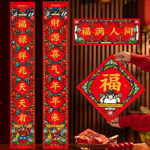 妙手回潮对联春联家用过年新年装饰新春创意马年2026年福字门贴