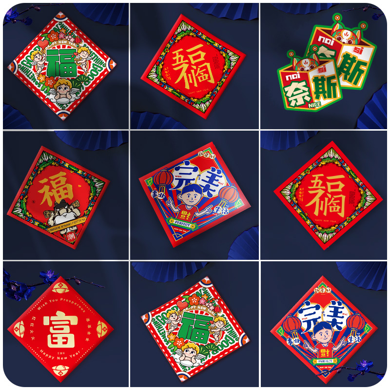 妙手回潮2026福字门贴新年装饰对联斗方春节家用创意马年新春新款