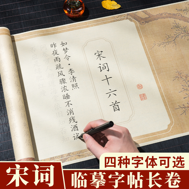 青弋新文房宋词毛笔临摹字帖