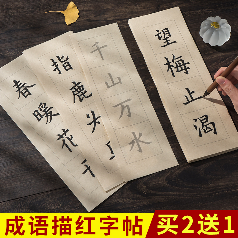 青弋成语描红字帖宣城泾县