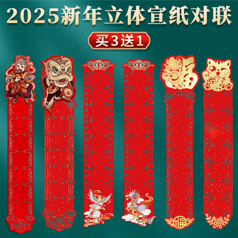 青弋新文房2024新款立体对联纸