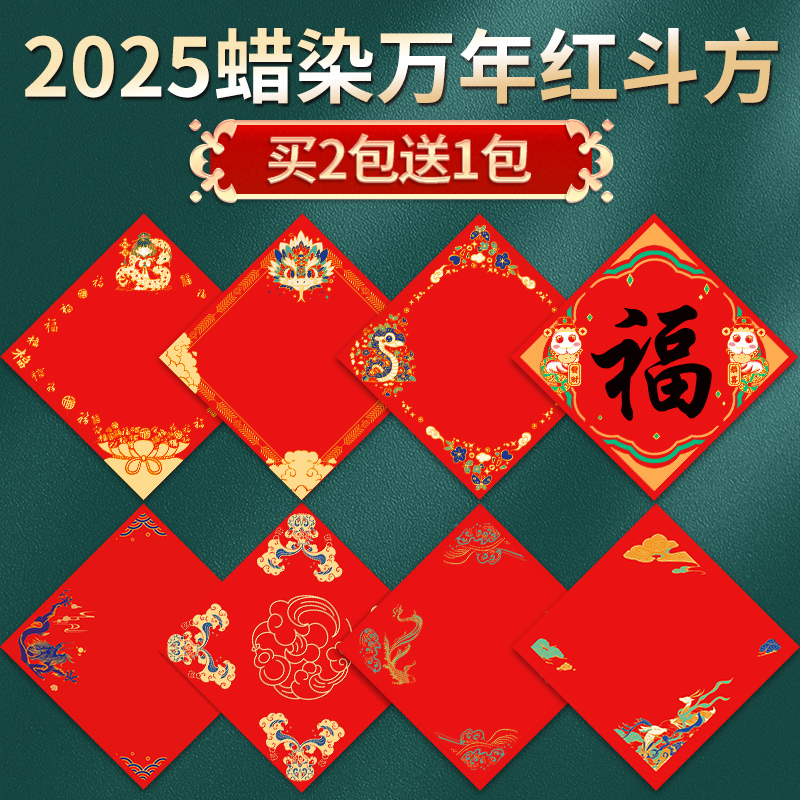 青弋2023蜡染万年红斗方