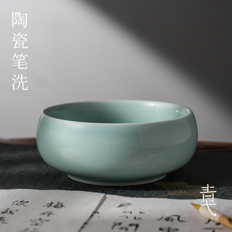 陶瓷笔洗青弋书法练字专用