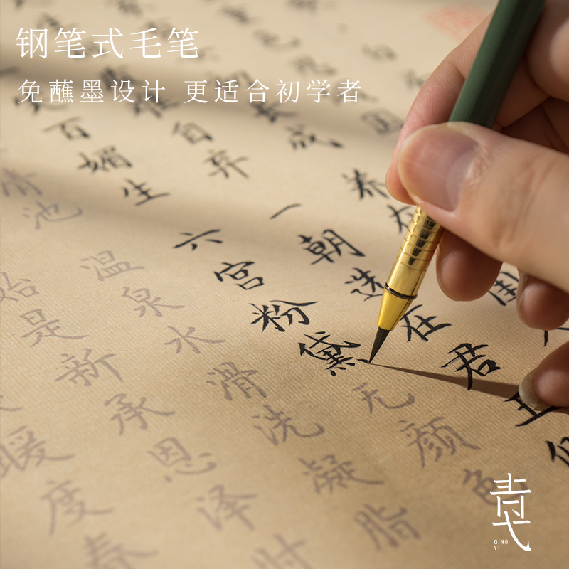 青弋新文房小楷临摹描红长卷