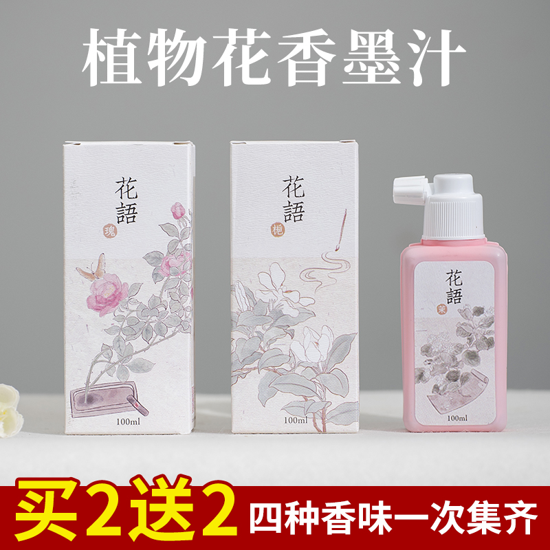 青弋油烟墨花香墨汁100ml