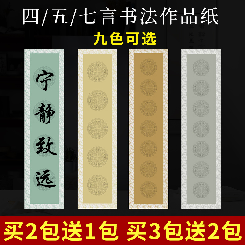 青弋对联四尺对开半生半熟宣纸