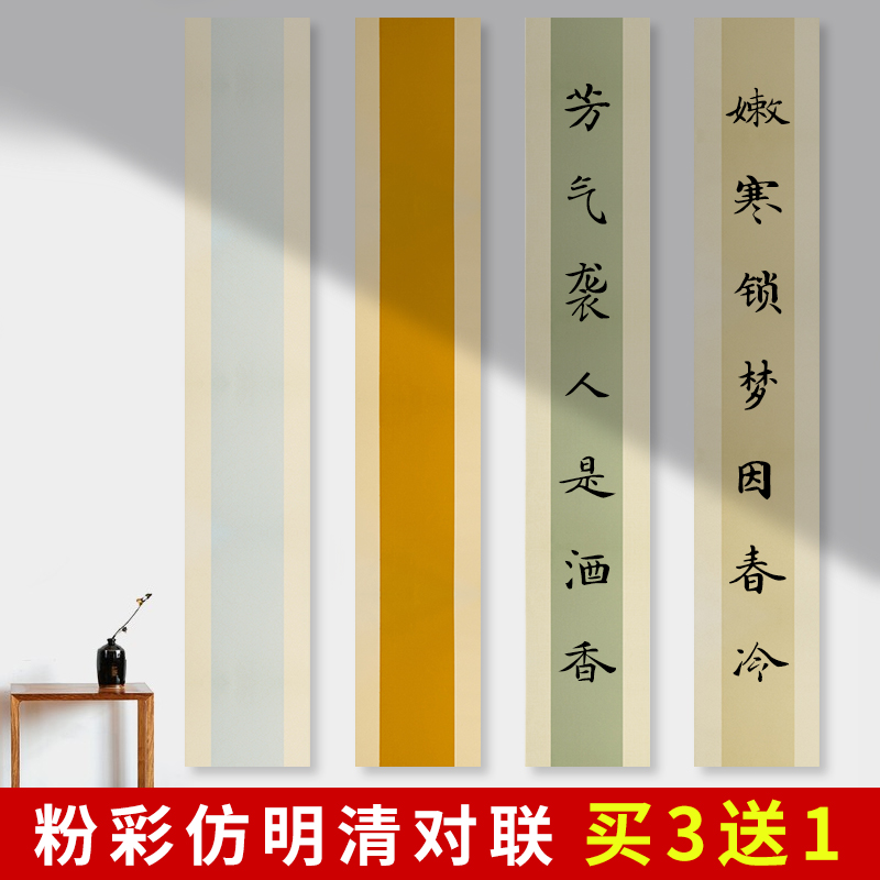 青弋仿明清书房五言七言对联纸
