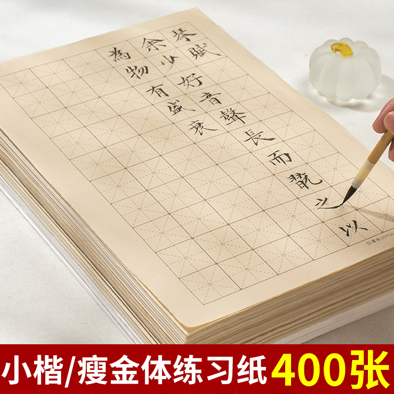 青弋新文房瘦金体书法练习纸