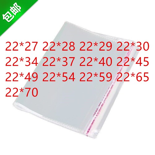 1000只袋子OPP自粘塑料袋