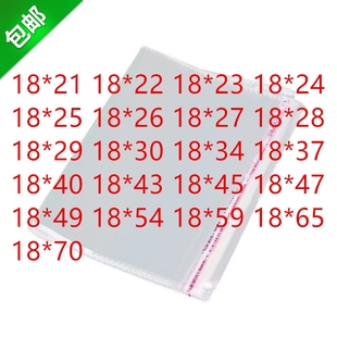 PP自粘袋 宽18厘米 透明塑料袋OP 包装 18宽 1000只 袋 自黏袋OPP