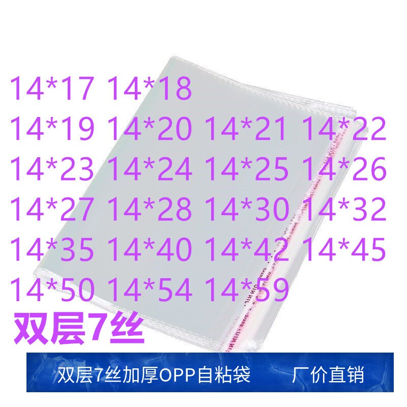 1000只 宽14CM opp袋不干胶自粘袋透明塑料衣服袜子口罩包装袋 厚