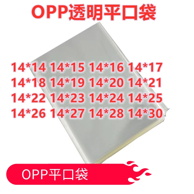 1000只 14宽 高透明 防尘袋 opp套盘袋 硬袋 罩盘opp平口袋子