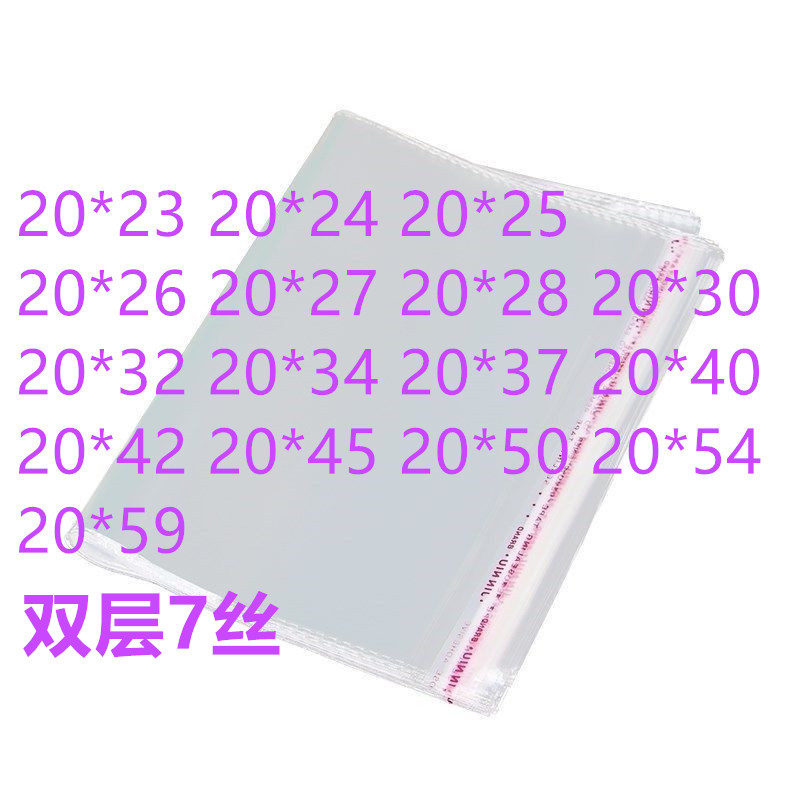 1000只  0PP透明袋子 宽20CM包装袋自粘 OPP横开口塑料袋 厚 20宽